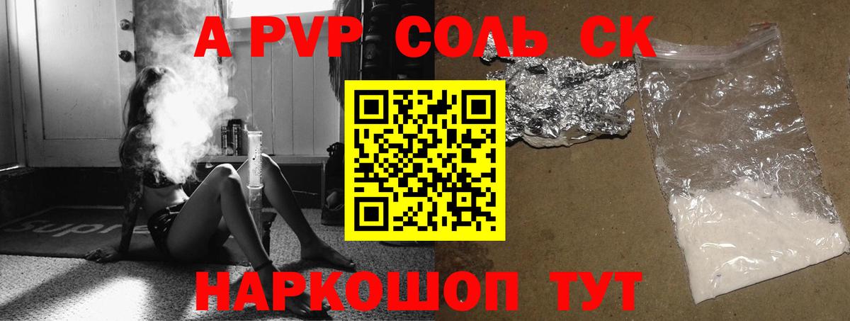 APVP Соль Прохладный