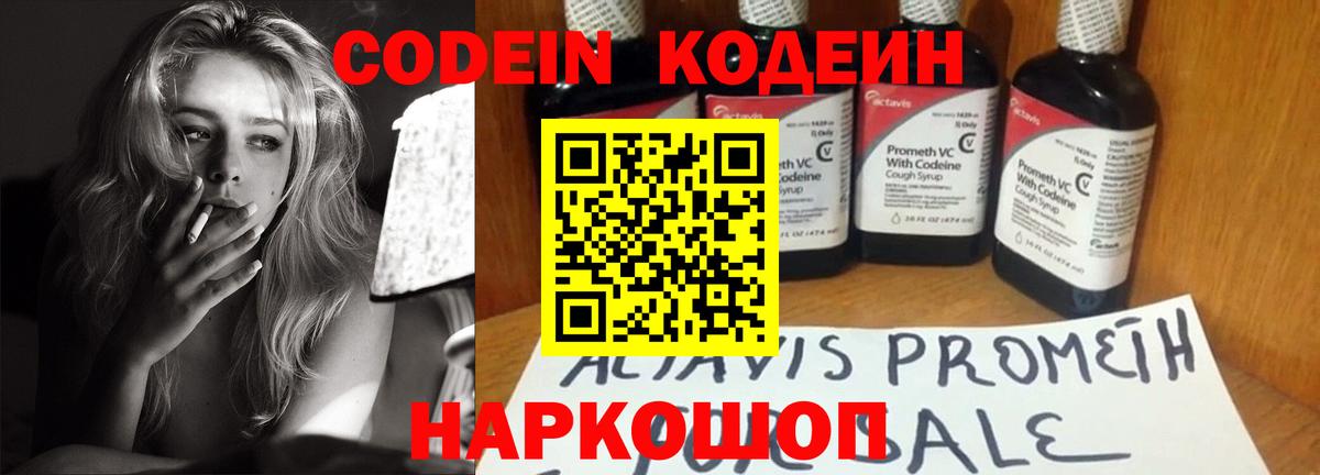 Прохладный  Codein Purple Drank  Вход с VPN 