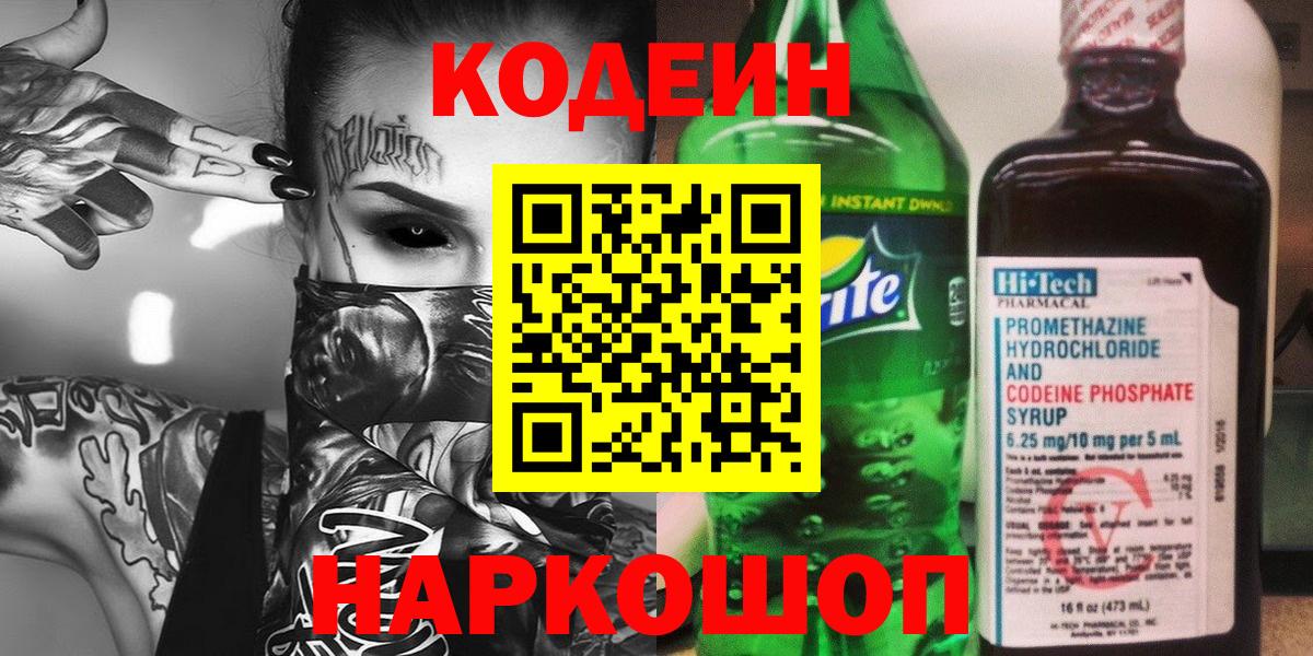 Кодеиновый сироп Lean Purple Drank Прохладный