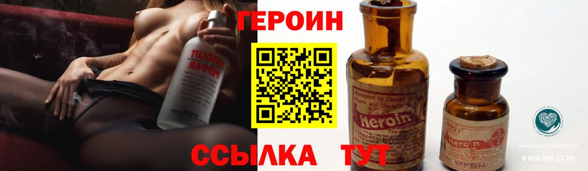 ГЕРОИН хмурый Прохладный
