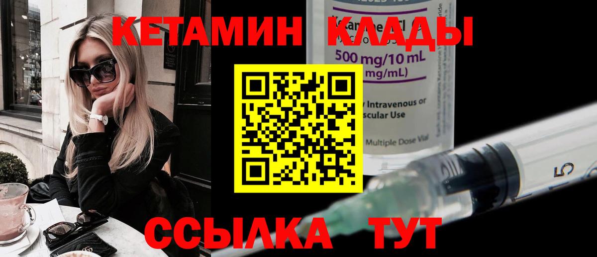 Прохладный  Кетамин ketamine  Вход с VPN 