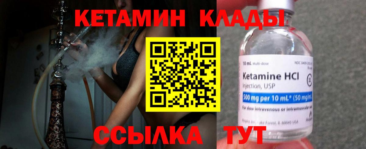 Кетамин ketamine Прохладный