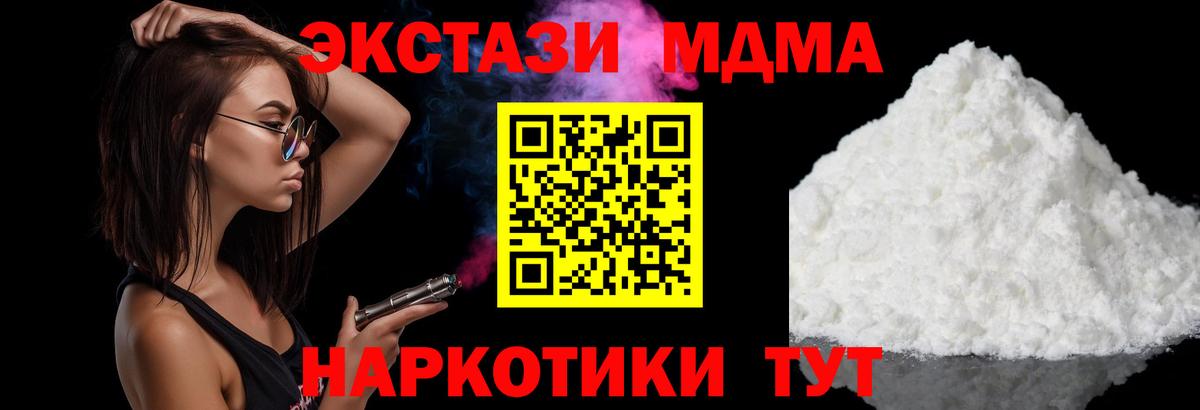 MDMA Molly  Вход с VPN  Прохладный  MDMA  МДМА VHQ 