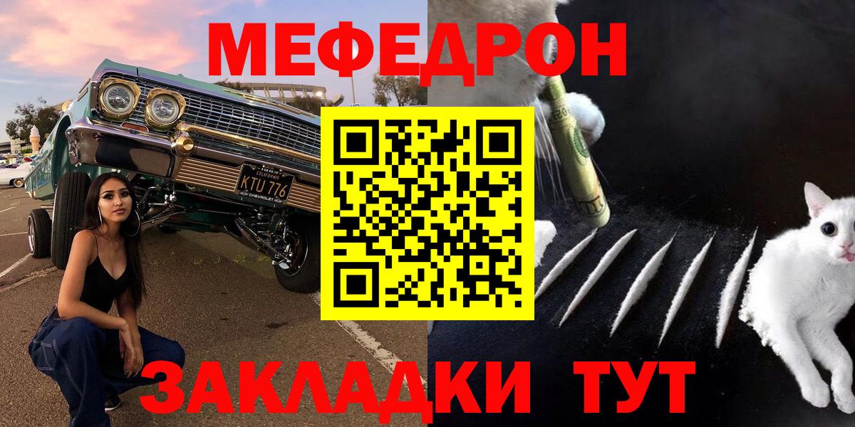 Прохладный  Мефедрон VHQ  Вход с VPN  Меф  закладки  МЯУ-МЯУ мука 